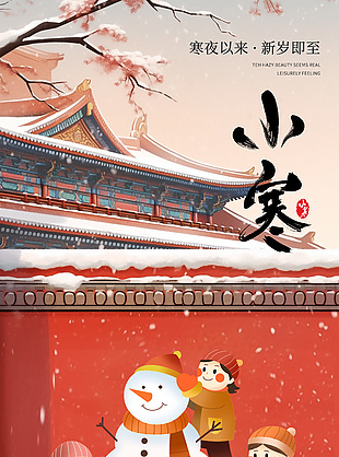 城墻外小孩堆雪人卡通插畫小寒節氣海報