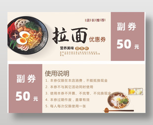 小清新面館餐館拉面50元代金券
