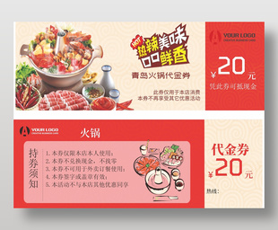 熱辣美味火鍋代金券設計