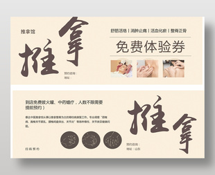 淡黃色推拿免費體驗券設計