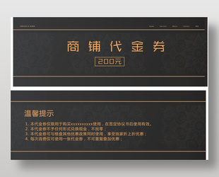 高端大氣黑金商店通用代金券設計