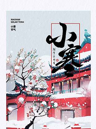 紅墻古建筑插畫背景小寒節氣海報設計
