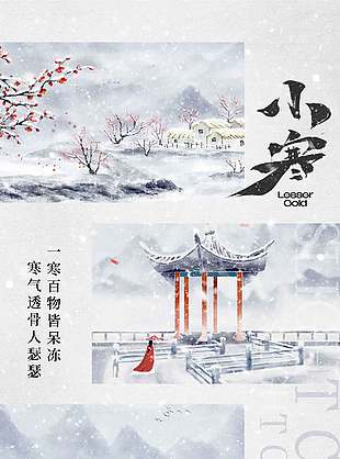 古風冬季雪景背景小寒傳統節氣海報