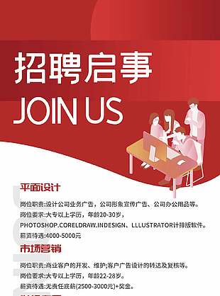 簡約商務風企業招聘啟事海報