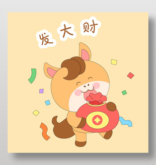 馬年春節小馬駒捧福袋表情包插畫