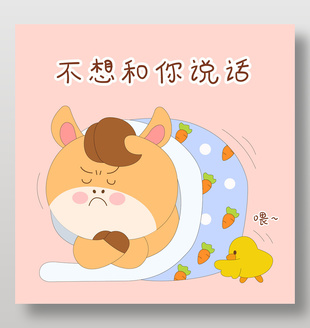 可愛小馬駒生悶氣表情包插畫