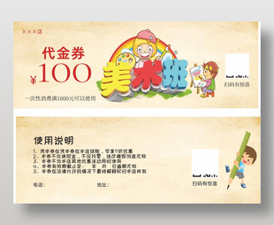 简约教育培训美术班招生优惠代金券