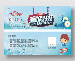 簡約教育培訓(xùn)寒假特訓(xùn)班招生優(yōu)惠代金券