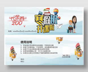教育培訓(xùn)寒假班招生代金券