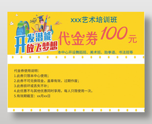藝術(shù)培訓(xùn)招生100元代金券