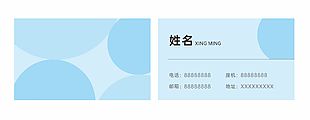 藍(lán)色簡(jiǎn)約名片設(shè)計(jì)