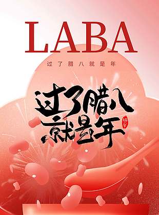 臘八品粥家的味道傳統(tǒng)節(jié)日海報