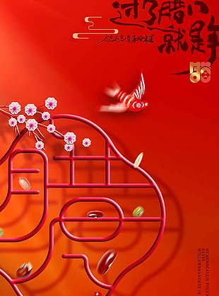 念念不忘家的味道臘八節(jié)日海報