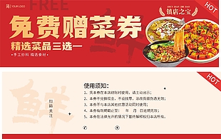 免費(fèi)贈(zèng)菜券紅色卡券設(shè)計(jì)