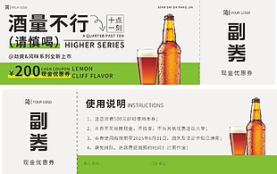 酒类营销现金优惠券设计