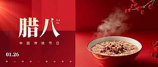 臘八順?biāo)旄＿\(yùn)滿途祝福語(yǔ)節(jié)日展板