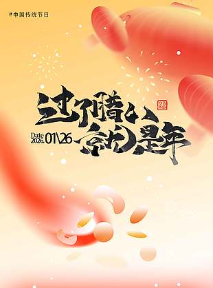 傳統(tǒng)臘八喝粥享團圓節(jié)日海報