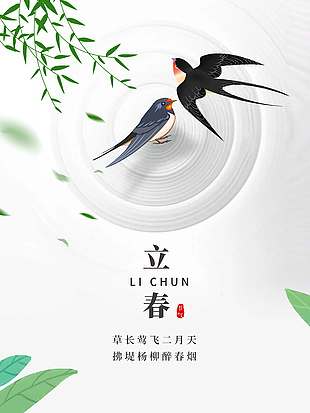 立春時節(jié)草長鶯飛傳統(tǒng)節(jié)氣海報(bào)