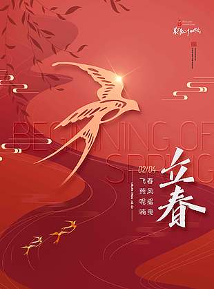 立春時節(jié)春風(fēng)搖曳傳統(tǒng)節(jié)氣海報
