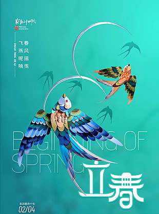 立春時節(jié)飛燕呢喃傳統(tǒng)節(jié)氣海報