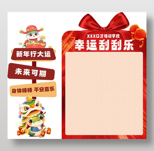紅包墻幸運(yùn)刮刮樂活動(dòng)展板設(shè)計(jì)