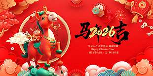 馬年大吉闔家團(tuán)圓紅色節(jié)日展板