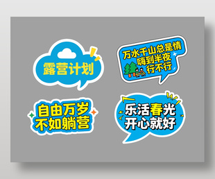 自由萬歲春季露營卡通插畫