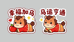 幸福加馬卡通春節(jié)手舉牌