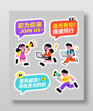 趣味卡通招聘手舉牌