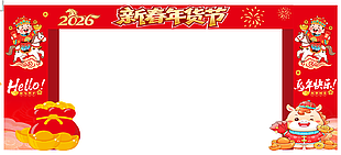 新春年貨節(jié)拱門(mén)設(shè)計(jì)