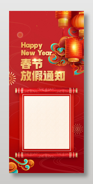 春節(jié)放假通知通用模版設(shè)計
