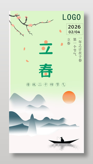 立春第一個(gè)節(jié)氣簡(jiǎn)約古風(fēng)海報(bào)