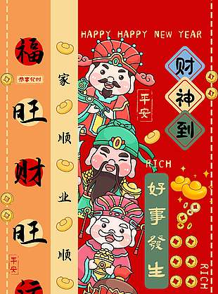 2026馬年快樂福氣盈門節(jié)日海報