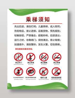 乘梯須知緊急救援宣傳海報