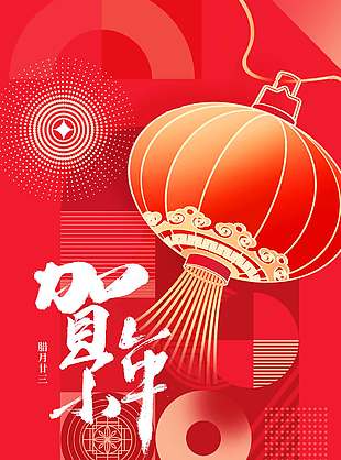 家人齊歡聚幸福中國年小年節(jié)日海報