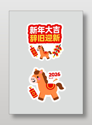 新年大吉辭舊迎新馬年手舉牌插畫