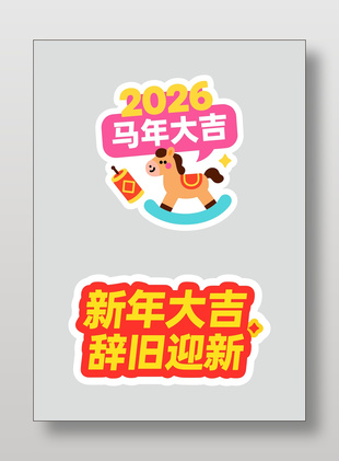 新年大吉辭舊迎新可愛卡通插畫