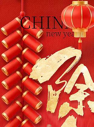 恭賀新禧馬年大吉除夕節(jié)日海報(bào)