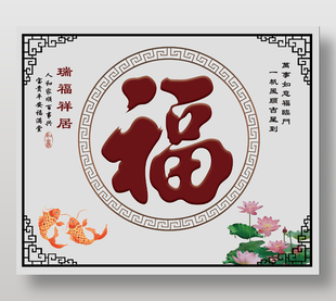 瑞福祥居裝飾畫設(shè)計