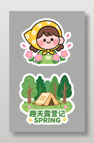 露天春季露營手卡通舉牌設(shè)計(jì)