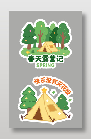 春甜露營記可愛卡通手舉牌設(shè)計(jì)