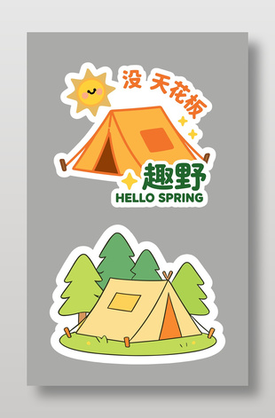 踏青露營春季卡通可愛手舉牌設(shè)計(jì)