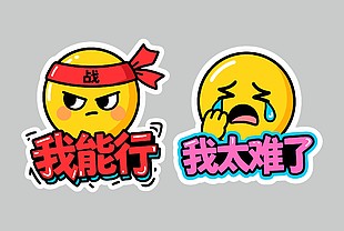 趣味卡通聊天表情包圖案設(shè)計