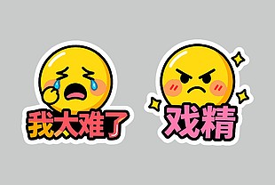 創(chuàng)意卡通文字表情包貼紙設(shè)計