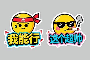 emoji個性表情包設(shè)計