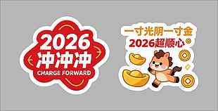 一寸光陰一寸金馬年手舉牌設(shè)計