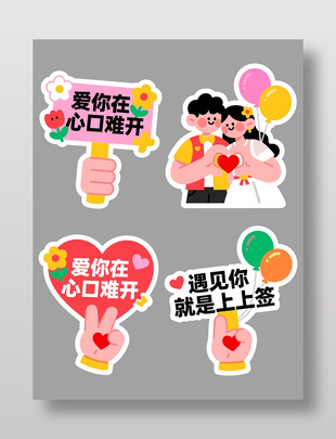 愛情主題浪漫節(jié)日手舉牌設(shè)計