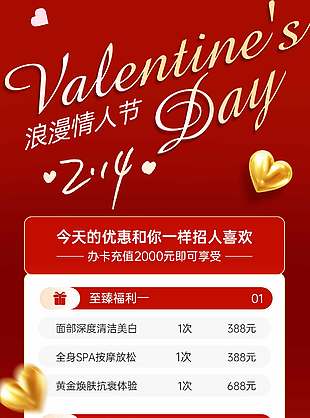浪漫情人節(jié)辦卡充值福利活動營銷海報