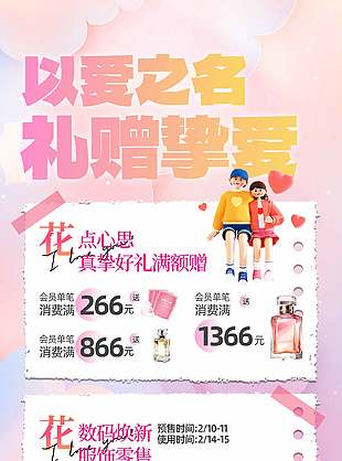 以愛之名禮贈摯愛情人節(jié)活動創(chuàng)意海報設(shè)計