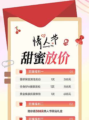 情人節(jié)甜蜜放價醫(yī)美項目活動海報